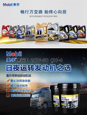 美孚(Mobil)美孚黑霸王柴机油 CH-4 18L 20W-50 - 安悦e生活