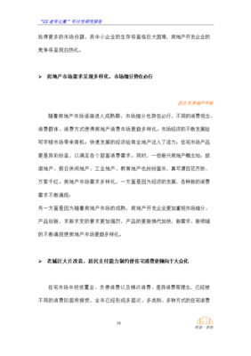 ◆◆武汉老年公寓项目投资立项申报书.doc-资源下载